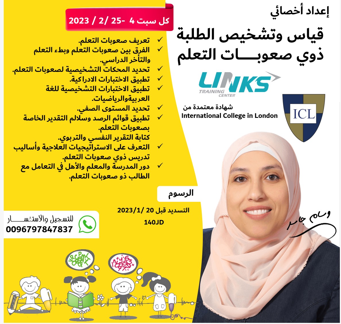 قياس وتشخيص الطلبة ذوي صعوبات التعلم