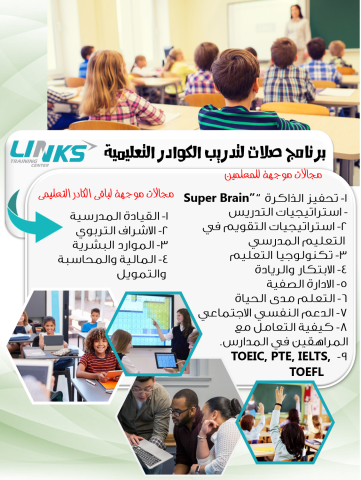برنامج تنمية المهارات الخاصة بالمدارس